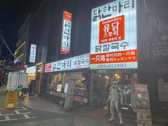 -新村一只鸡(新村本店)