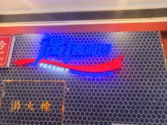 -遇上西雅图多融合海鲜自助餐厅(中房金谊广场店)