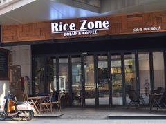 门面-RiceZone乐食尊纯米面包坊(望京店)