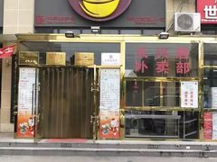 门面-天兴居(大兴店)