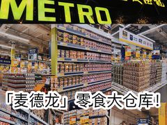 -麦德龙(青羊店)