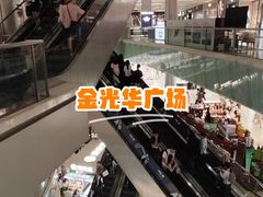 -金光华广场