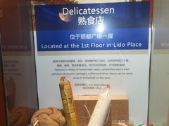 -丽都DELICATESSEN熟食店