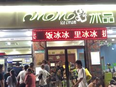 门面-MOMO冰品·生巧汤圆(红桥店)