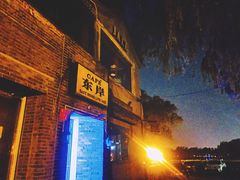 -东岸Cafe 爵士俱乐部