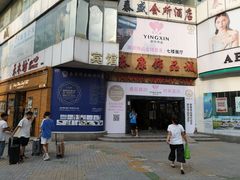 -泰康仰忠精品批发城