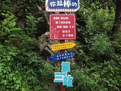 -秦岭终南山世界地质公园翠华山景区