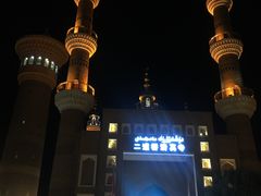 -新疆国际大巴扎-二道桥清真寺