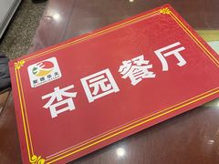 -杏园餐厅(西四北大街店)