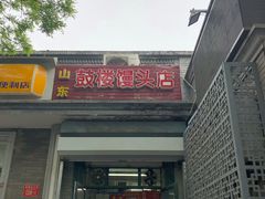门面-天泽祥·鼓楼馒头(鼓楼店)
