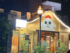 -猫岛主趣味餐厅(鼓浪屿店)