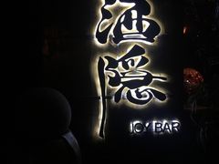 -Joy酒隐(西湖店)