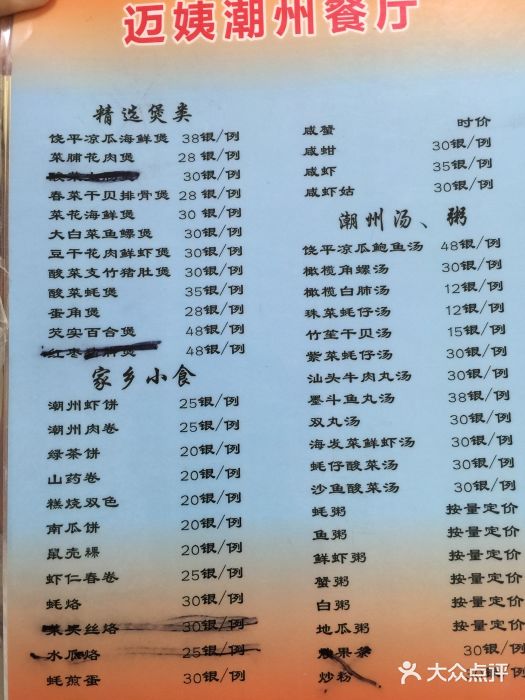 迈姨·潮州菜(麓湖公园店)菜单图片