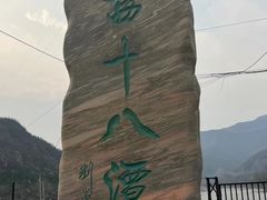 -京西十八潭风景区