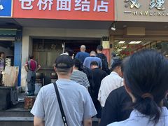 -仓桥面结店