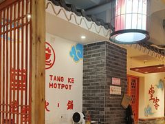 -堂客老火锅(欣阳广场总店)