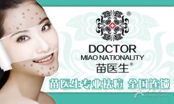 -苗医生0感祛痘连锁