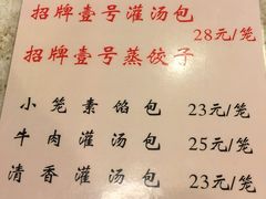 菜单-老班长手工灌汤包老店(东山店)
