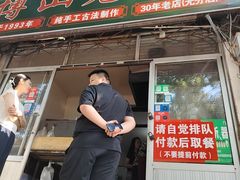 -老宋肉烧饼(博山店)