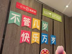 -海底捞火锅(王府井店)
