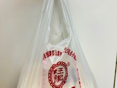 -老王记糕干(养鱼池路店)