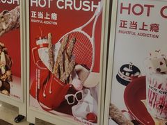 -HOT CRUSH趁热集合·现烤面包(上海环球港店)