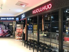 -火炉火自助餐(枫蓝国际店)