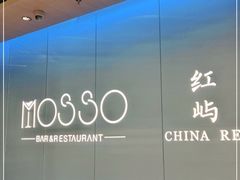 -MOSSO音乐酒吧·live house(南京旗舰店)
