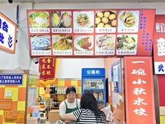 -小秋水饺(大成路总店)