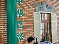 -老鼎丰(靖宇街总店)