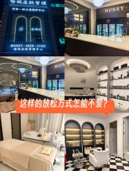 -哈妮皮肤管理中心