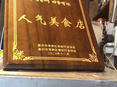 门面-真真鲜馄饨店(启蒙路店)