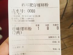账单-西环肥仔螺蛳粉(南宁第一分店)