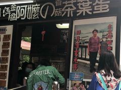 门面-金盆阿嬷香菇茶叶蛋(玄光店)