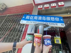 -南澳岛打卡果汁冰公司