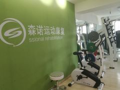 -森诺运动康复中心(北苑店)
