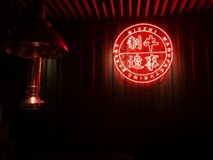 大堂-牛事制造局牛肉火锅(莲岳路店)