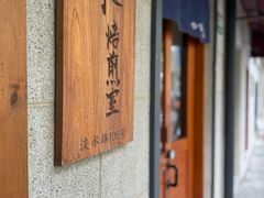 -沪水焙煎室(淡水路店)