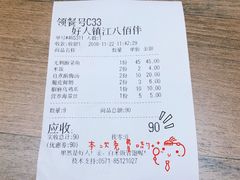 账单-好人民间小吃(镇江八佰伴店)