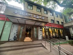 -金枝玉叶上海人家食府(三里河店)