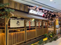 -九畋町和牛黑牛烤肉料理(三里屯3·3大厦店)