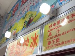 -老字号李姐炒冰(夏日百货店)