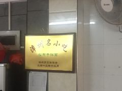 -松树干拌面店