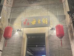 -大良毋米粥·粥底火锅(岭南天地店)