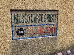 -三鹰之森吉卜力美术馆