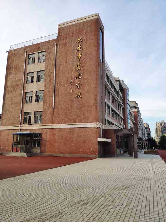 大连市沙河口区实验小学-"大连市沙河口区实验小学位于应该人家小区西
