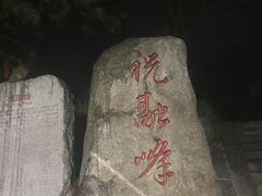 -南岳衡山风景名胜区