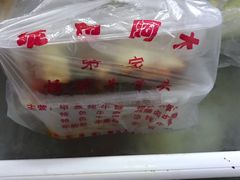 -阿木怪味牛骨头
