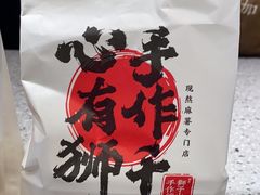 -君之狮子山·轻糖烘焙(松江印象城店)