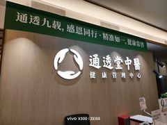 -通透堂中医·精准推拿(旗舰店)